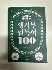 """ 成績記録簿必読書 100 """