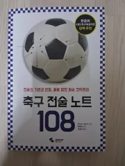 サッカー戦術ノート108