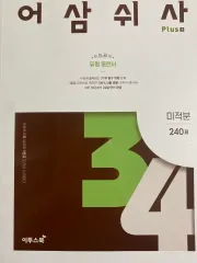 オサムシサ 微積