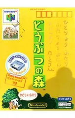 2026年最新】N64 どうぶつの森の人気アイテム - メルカリ