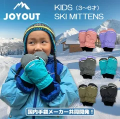 【JOY OUT】 スノーグローブ  キッズ ミトン 手袋  [ラベンダー×ピンク ]  [ 3才 4才 5才 6才]  スキー  雪遊び 手袋  防水 撥水  防寒 防風 子供 手袋
