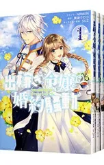 出稼ぎ令嬢の婚約騒動 次期公爵様は婚約者に愛されたくて必死です。 <全6巻セット>／NRMEN