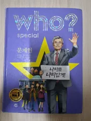 Who Special ムーン IN 偉人伝