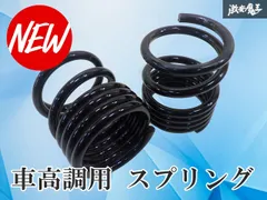 【ストア出品】レーシングスペックハイレートリアスプリング スプリング バネ コイル 車高調用 2本 汎用品 自由長150mm ID95mm 12K