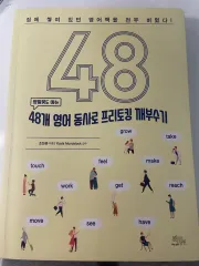 48個 英語 動詞 Free! トーキング ぶっ壊す