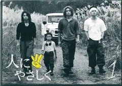 2026年最新】人にやさしく dvdの人気アイテム - メルカリ