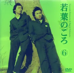 青の時代 、若葉のころDVDボックスセット Amazon.co.jp: 若葉のころ DVD-BOX リニューアル版 : 堂本剛, 堂本光一