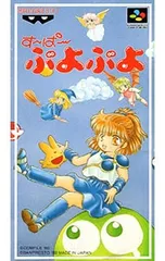 SFC／す〜ぱ〜ぷよぷよ