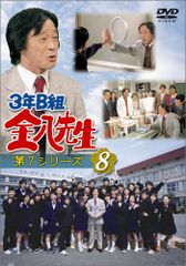 3年B組金八先生 DVD 昭和54年版、第6シリーズ、第8シリーズ - メルカリ