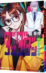 ダンダダン 16／龍幸伸