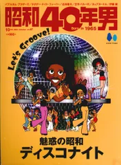 ヘリテージ 昭和40年男 2024年10月号 87