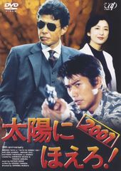 太陽にほえろ！ DVDコレクション 5巻 6巻 セット - メルカリ