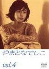 ♥️トトロ様専用♥️ やまとなでしこDVD-BOX 全6巻、松嶋菜々子堤真一
