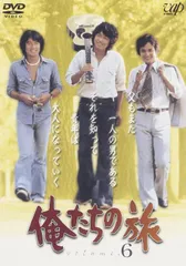 2026年最新】俺たちの旅 dvdコレクションの人気アイテム - メルカリ