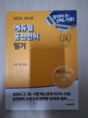 エデュウィル 2024 運転免許 筆記 最新版