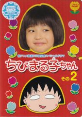 テレビアニメ放送開始15周年記念ドラマ ちびまる子ちゃん〈初回生産