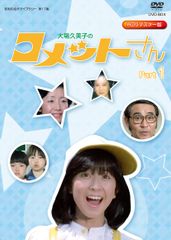 昭和の名作ライブラリー 第17集 大場久美子のコメットさん HDリ