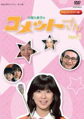 大場久美子のコメットさんblu-ray BOX〈3枚組〉 - メルカリ