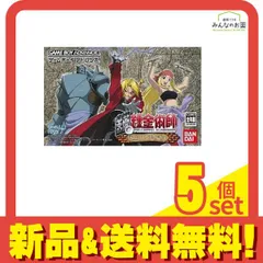 バンダイ GBA ゲームボーイアドバンス ソフト 鋼の錬金術師 想い出の奏鳴曲 1個入 5個セット まとめ売り