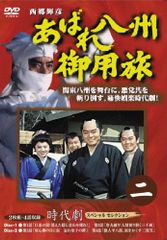 あばれ八州御用旅 DVD 10巻セット 西郷輝彦 - メルカリ