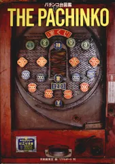 2026年最新】パチンコ台 中古の人気アイテム - メルカリ