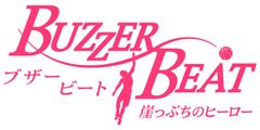 最終値下】【美品】ブザー・ビート～崖っぷちのヒーロー～ DVD-BOX7枚