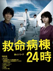 2026年最新】救命病棟24時の人気アイテム - メルカリ
