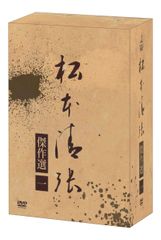 貴重・帯付き美品・完結セット】松本清張 DVD セレクション 壱 弍 参
