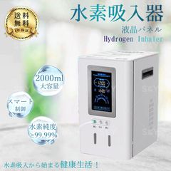 新品1年保証付】水素吸入器1200ml医療レベルグレード - メルカリ