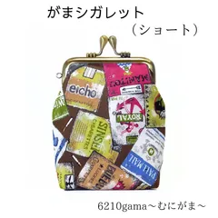 ​【ショート】クールに持ち歩く♪シガレット柄のがま口ポーチ｜タバコケース｜モノトーン｜ガジェット・お薬ポーチ｜カン付｜メンズ・レディース｜ギフト｜むにがま