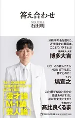 2026年最新】石田明の人気アイテム - メルカリ