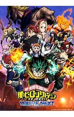 DVD／【三方背ケース・特典ディスク・ブックレット・ポストカード付】僕のヒーローアカデミア THE MOVIE ユアネクスト プルスウルトラ版