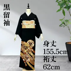 黒留袖　留袖　着物　正絹のサムネイル