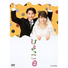 NHK 連続テレビ小説/ひよっこ/ひよっこ2 レンタルDVD 全15巻 セット