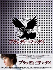 2026年最新】ブラッディ・マンディの人気アイテム - メルカリ