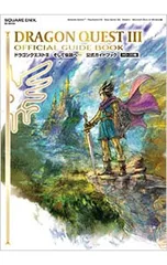 ドラゴンクエストIIIそして伝説へ・・・公式ガイドブック HD-2D版[デジタルコード付属なし]／スクウェア・エニックス