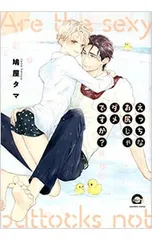 えっちなお尻じゃダメですか? 6／鳩屋タマ