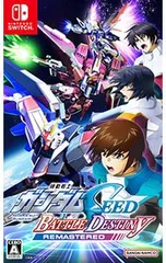 Switch／機動戦士ガンダムSEED BATTLE DESTINY REMASTERED