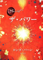 ザ・パワ-/角川書店/ロンダ・バ-ン(ハードカバー)