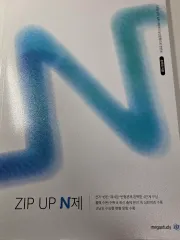 어준규 倫理と思想 N제