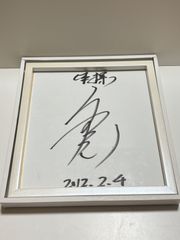 読売ジャイアンツ 吉川尚輝選手 直筆サイン色紙 - メルカリ
