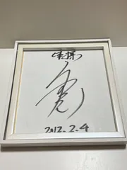 2026年最新】内村航平サインの人気アイテム - メルカリ