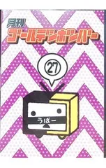 DVD／月刊ゴールデンボンバー 27