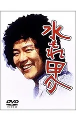 水もれ甲介 [レンタル落ち] Amazon.co.jp: 水もれ甲介 [レンタル落ち] （全12巻完結セット