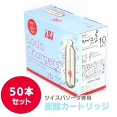 GREEN HOUSE ソーダメーカー ツイスパソーダ 炭酸カートリッジ 50本セットのサムネイル