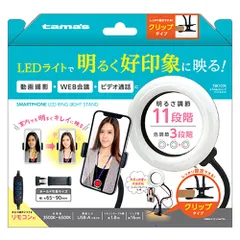 多摩電子工業 TSK107-K ブラック スマホ用LEDリングライトスタンド TSK107Kのサムネイル