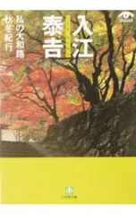 2026年最新】入江泰吉の人気アイテム - メルカリ