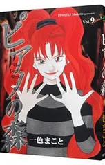 ピアノの森 【旧装丁版】 9／一色まこと