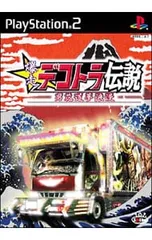 2026年最新】爆走デコトラ伝説 PS2の人気アイテム - メルカリ