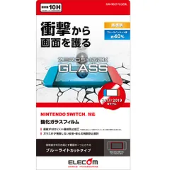エレコム GM-NS21FLGZBL Nintendo Switch ガラスフィルム 液晶保護 GMNS21FLGZBLのサムネイル